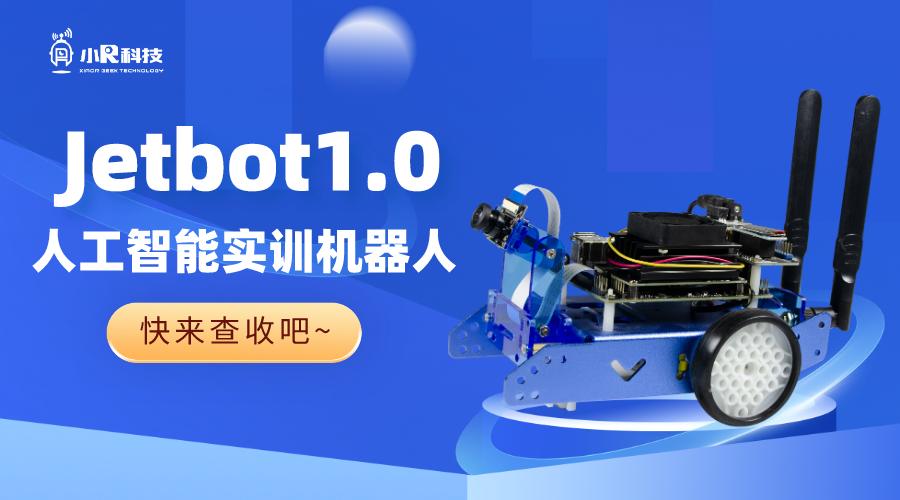 Jetbot1.0人工智能機器人，精彩不停